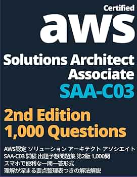 Amazon AWS SAA-C03試験対策総仕上げ最新版問題集【紙媒体】 Amazon AWS SAA-C03試験対策総仕上げ最新版問題集【紙媒体】 AWS認定